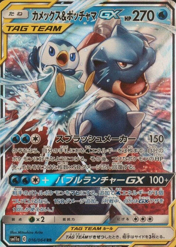 Blastoise & Piplup GX 2019 Japanese Remix Bout #016/064 Double Rare PSA 3