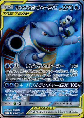 2019 Japanese Remix Bout #069/064 Super Rare