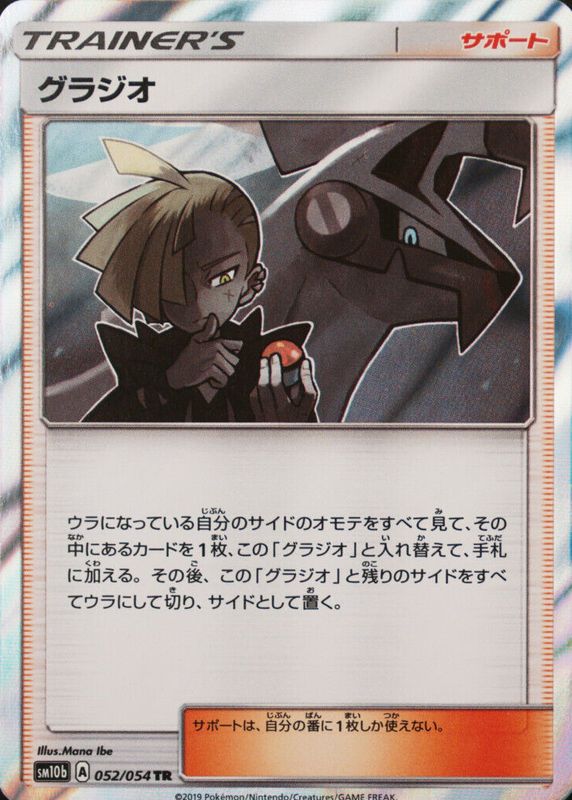 Gladion 2019 Japanese Sky Legend #052/054 Trainer Rare SGC 9