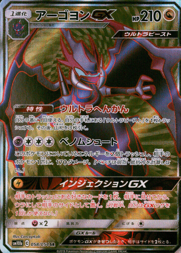 naganadel pokemon card value Naganadel GX 160/236 Ultra Rare Pokemon Card (Unified Minds) + TitanCards®  Toploader : Amazon.com.be: Toys