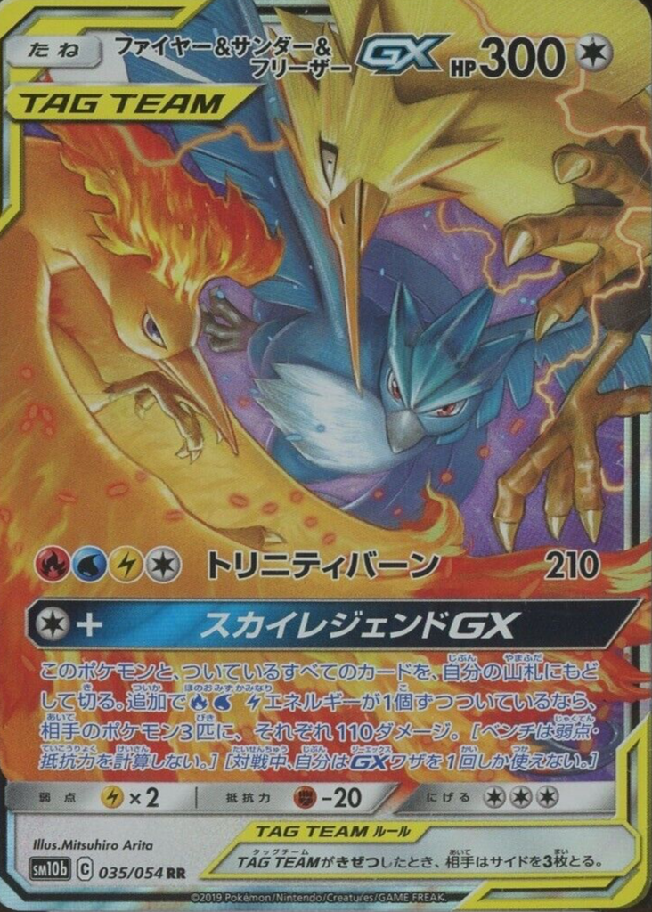 2019 Japanese Sun & Moon: Sky Legend Pokemon Cards Price Guide