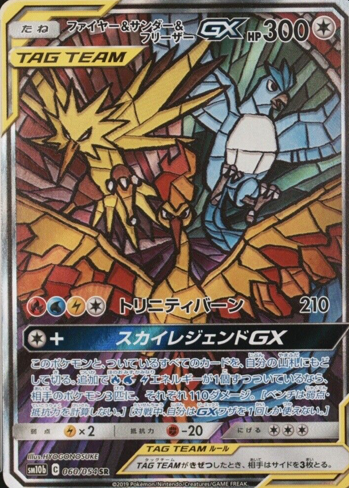 2019 Japanese Sun & Moon: Sky Legend Pokemon Cards Price Guide - Sports Card  Investor