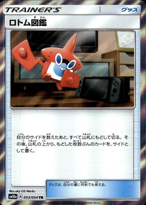 2019 Japanese Sun & Moon: GG End #053/054 Trainer Rare