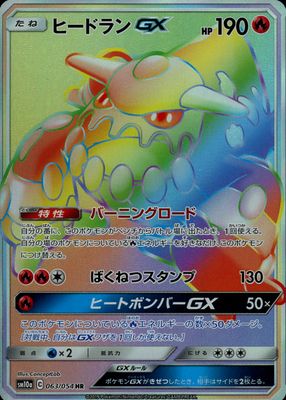 2019 Japanese Sun & Moon: GG End #063/054 Hyper Rare