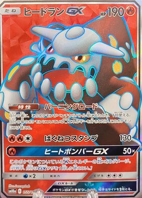 2019 Japanese Sun & Moon: GG End #055/054 Super Rare