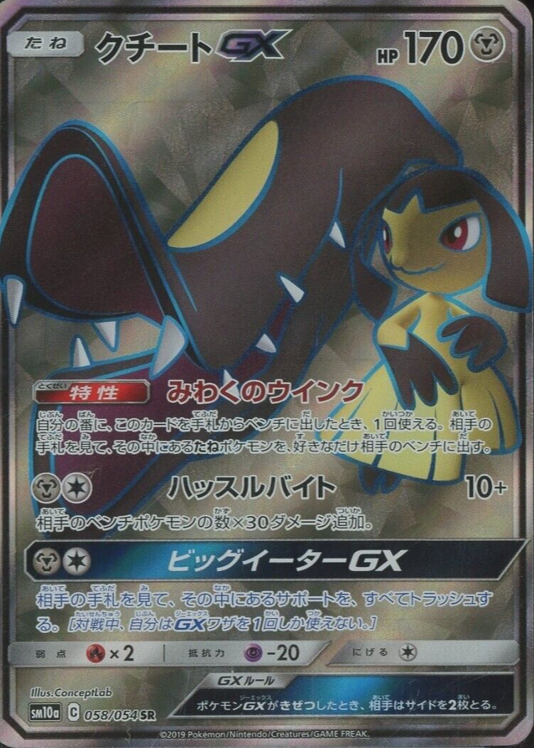 り*ょ様 GX-5 Mawile GX 2019 Japanese GG End #058/054 Super Rare Price