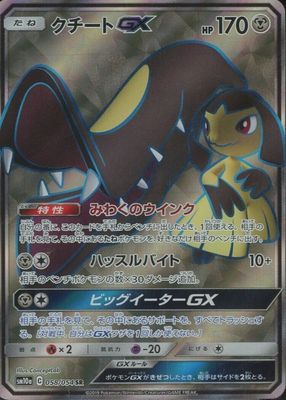 2019 Japanese Sun & Moon: GG End #058/054 Super Rare