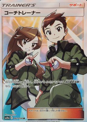 2019 Japanese Sun & Moon: GG End #062/054 Super Rare