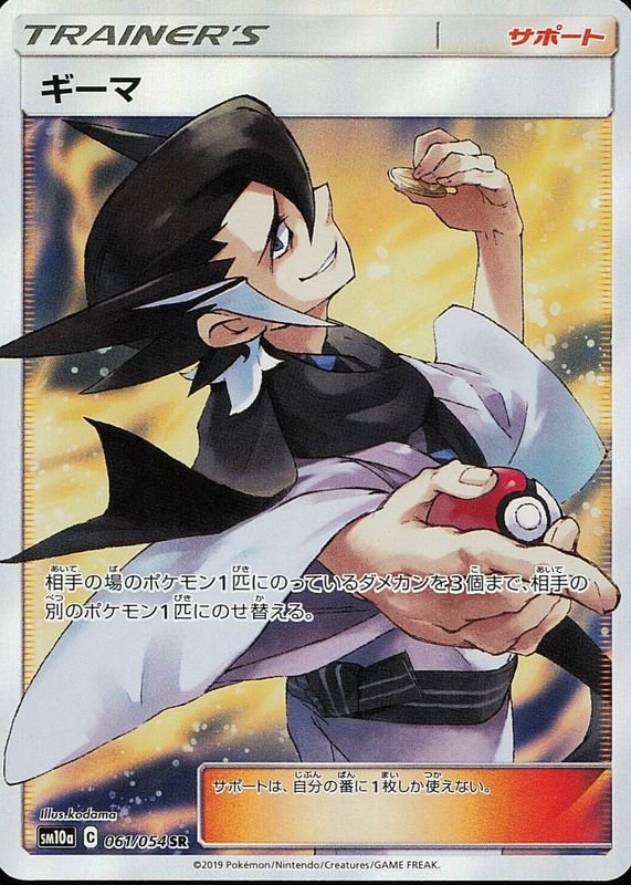 Grimsley 2019 Japanese GG End #061/054 Super Rare SGC 9