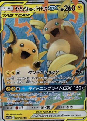 2019 Japanese Sun & Moon: GG End #008/054 Double Rare