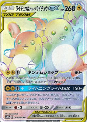 2019 Japanese Sun & Moon: GG End #064/054 Hyper Rare