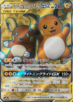 2019 Japanese Sun & Moon: GG End #056/054 Super Rare