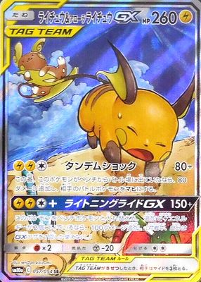 2019 Japanese Sun & Moon: GG End #057/054 Super Rare