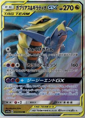 2019 Japanese Sun & Moon: GG End #032/054 Double Rare