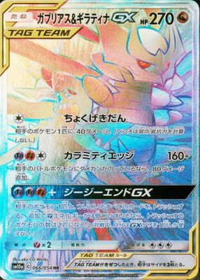 2019 Japanese GG End #066/054 Hyper Rare