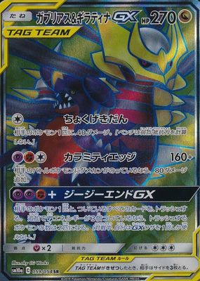 2019 Japanese Sun & Moon: GG End #059/054 Super Rare