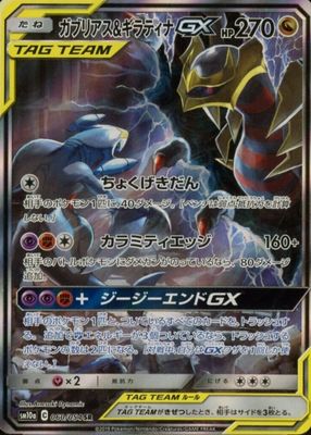 2019 Japanese Sun & Moon: GG End #060/054 Super Rare