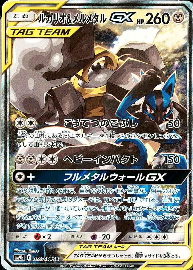 Lucario & Melmetal GX 2019 Japanese Sun & Moon: Full Metal Wall