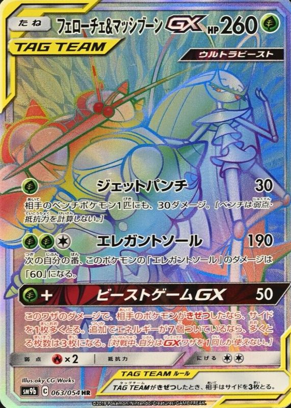 Pheromosa & Buzzwole GX 2019 Japanese Full Metal Wall #063/054 Hyper Rare PSA 9