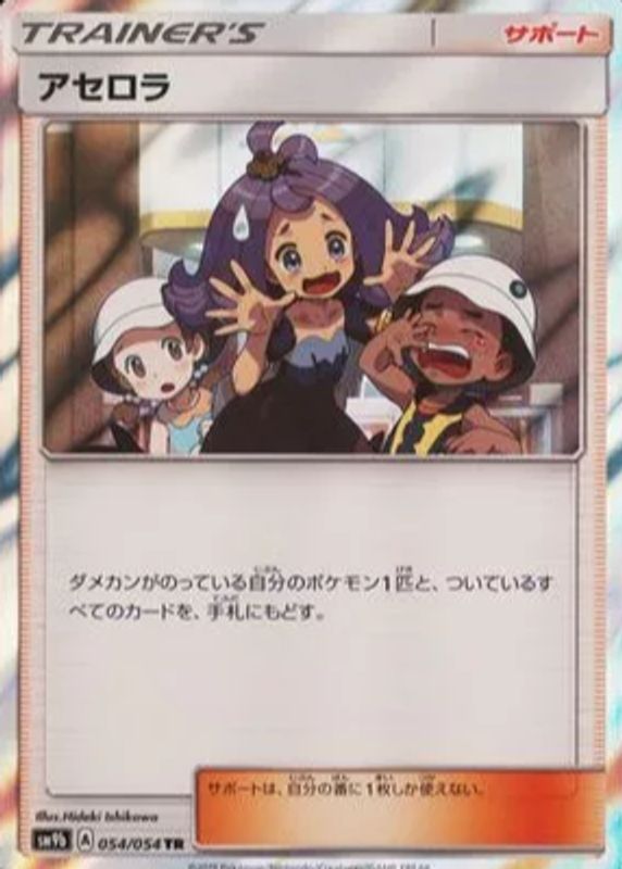 Acerola 2019 Japanese Full Metal Wall #054/054 Trainer Rare SGC 10