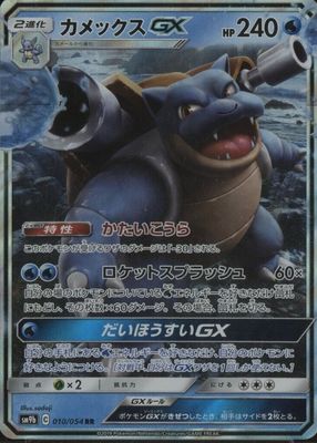 2019 Japanese Full Metal Wall #010/054 Double Rare