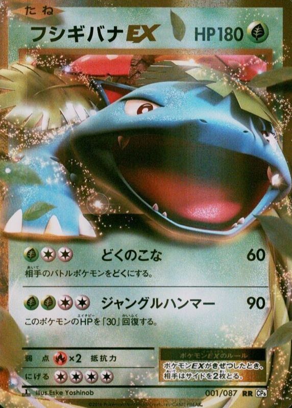 Venusaur EX 2016 Japanese 20th Anniversary #001/087 1st Edition Holo BGS 7.5