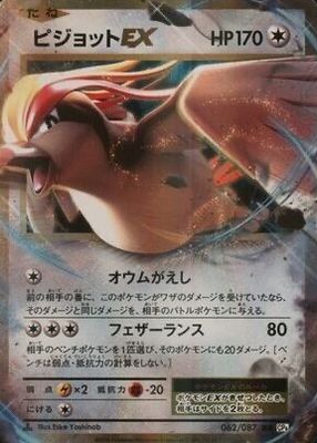 2016 Japanese 20th Anniversary #062/087 1st Edition Holo