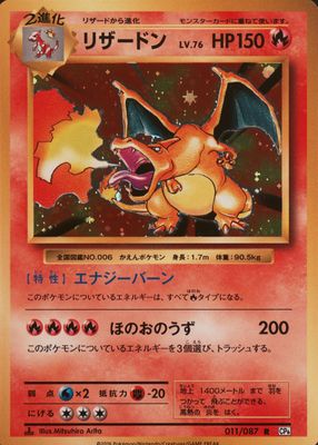 2016 Japanese 20th Anniversary #011/087 1st Edition Holo