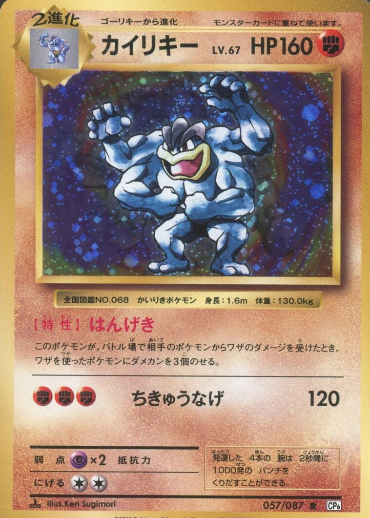 ミュウ ホロカード 2016年 EXP 20th ANNIV 1st ED Japanese 2016 Pokemon CP6 20th Anniversary 1st Edition Mew