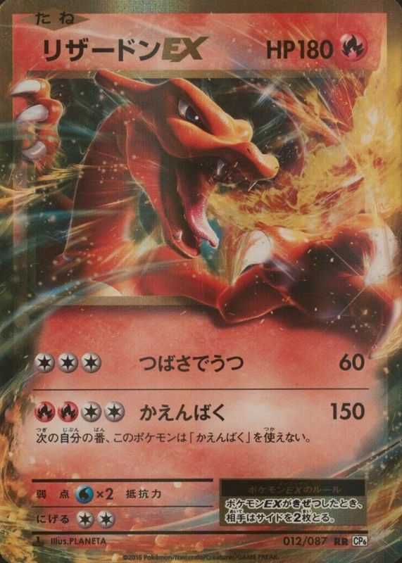 2016 Japanese 20th Anniversary #012/087 1st Edition Holo