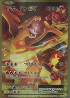 Charizard EX 2016 Japanese 20th Anniversary #090/087 1st Edition 