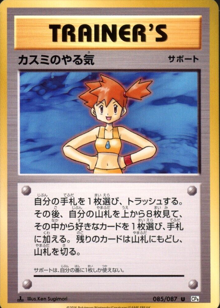 Misty's Determination 2016 Japanese 20th Anniversary #085