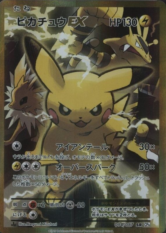 Pikachu EX 2016 Japanese 20th Anniversary #094/087 1st Edition Holo PSA 10