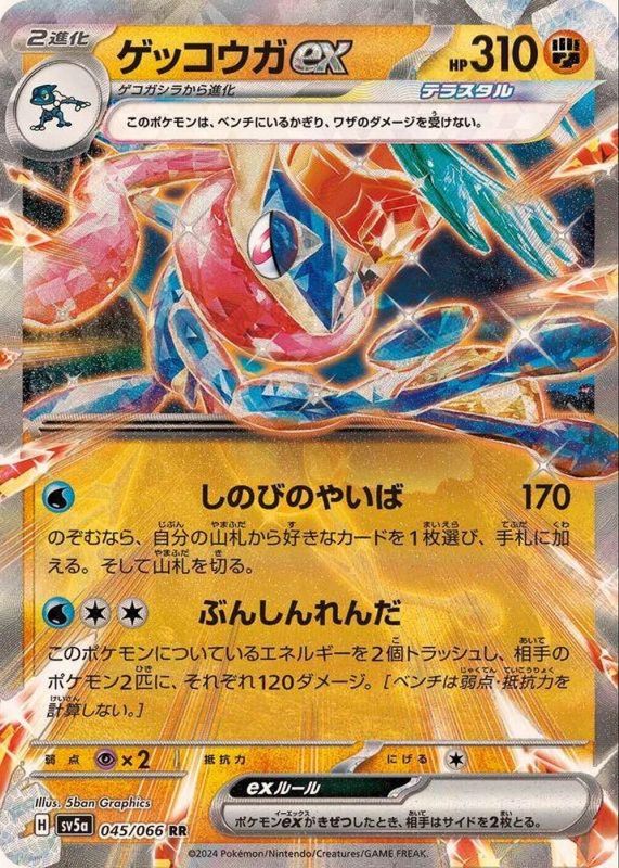 Greninja ex 2024 Japanese Crimson Haze #045/066 Double Rare BGS 10 BLACK LABEL