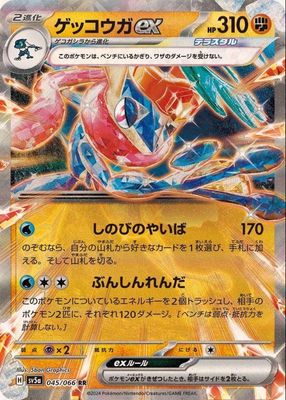 2024 Japanese Crimson Haze #045/066 Double Rare