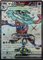 魅了 2024 ex Greninja Japanese Rare Super #083/066 Haze Crimson ポケモンカードゲーム