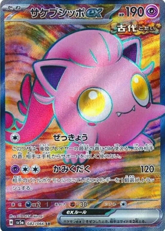 Scream Tail ex 2024 Japanese Crimson Haze #082/066 Super