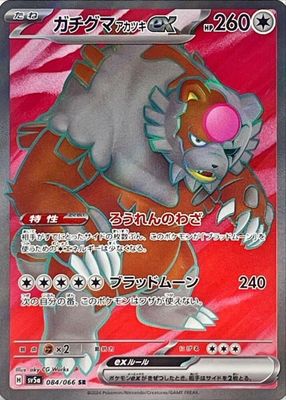 2024 Japanese Crimson Haze #084/066 Super Rare