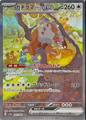 2024 Japanese Crimson Haze #091/066 Special Art Rare