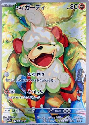 2024 Japanese Crimson Haze #075/066 Art Rare