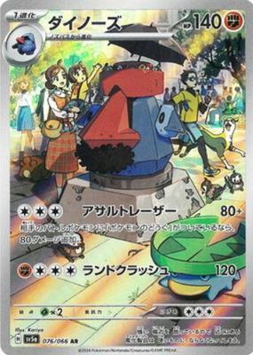 2024 Japanese Scarlet & Violet: Crimson Haze #076/066 Art Rare