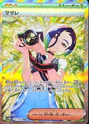 2024 Japanese Scarlet & Violet: Crimson Haze #092/066 Special Art Rare