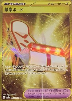 2024 Japanese Scarlet & Violet: Crimson Haze #095/066 Ultra Rare