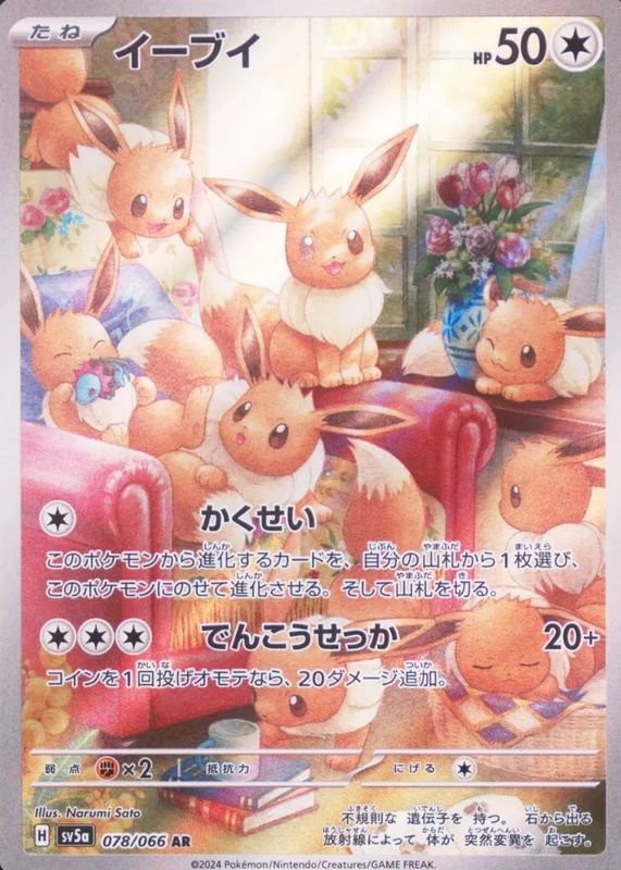 Eevee 2024 Japanese Crimson Haze #078/066 Art Rare PSA 9