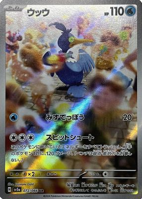 2024 Japanese Crimson Haze #072/066 Art Rare