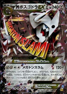 2014 Japanese XY: Gaia Volcano #046/070 1st Edition Holo