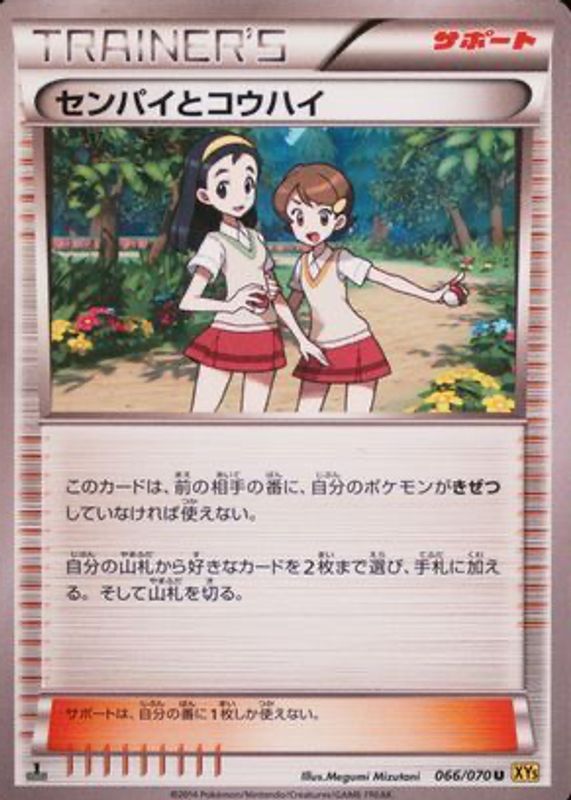 2014 Japanese XY: Gaia Volcano #066/070 1st Edition