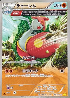 2014 Japanese XY: Gaia Volcano #036/070 1st Edition