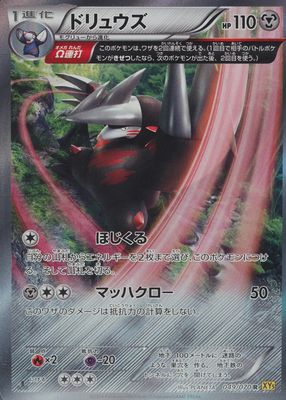 2014 Japanese XY: Gaia Volcano #049/070 1st Edition Holo