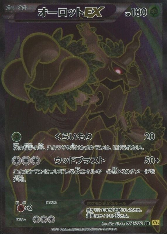 2014 Japanese XY: Gaia Volcano #071/070 1st Edition Holo (Full Art)